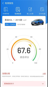知車智檢截圖