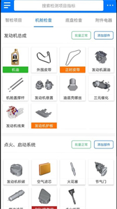 知車智檢截圖