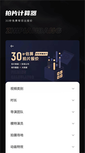 制片幫截圖