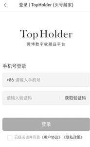 TopHolder頭號藏家截圖