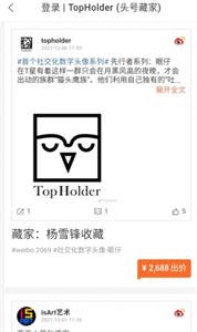 TopHolder頭號藏家截圖