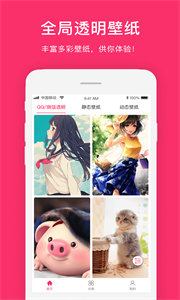 全局透明截圖
