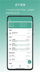 好好記賬截圖