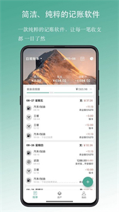 好好記賬截圖