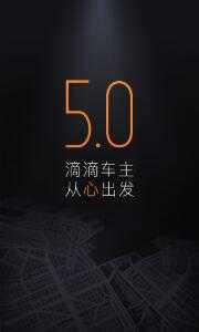 滴滴車主司機端新版截圖