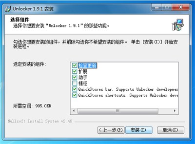 Unlocker強(qiáng)行刪除工具截圖
