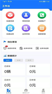 魔方貨運(yùn)企業(yè)版截圖