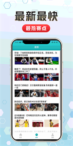 天天體育直播截圖