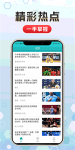 天天體育直播截圖