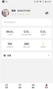 康云管家