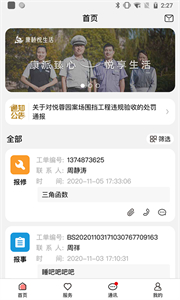 康云管家截圖