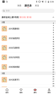 康云管家截圖