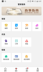 康云管家截圖