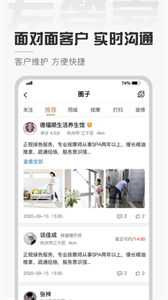 左管家技師端截圖