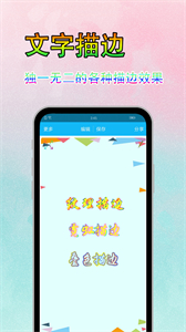 美圖文字秀秀截圖