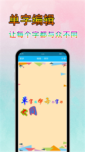 美圖文字秀秀截圖