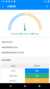 BMI計(jì)算器截圖