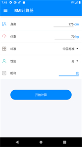 BMI計(jì)算器截圖