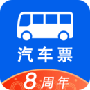 汽車票