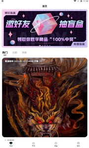 元氣盒子數(shù)字藏品截圖