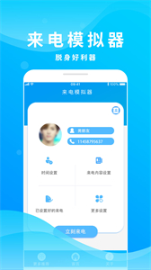 整人來電模擬