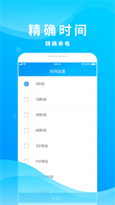 整人來電模擬截圖
