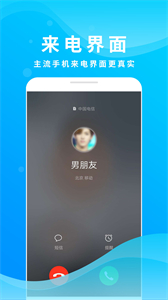 整人來電模擬截圖