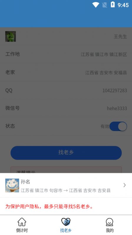 一起順風(fēng)車最新版