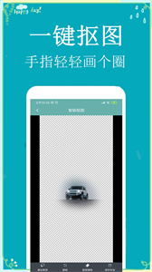 P圖扣圖師截圖