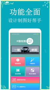 P圖扣圖師截圖