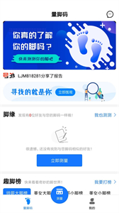 量腳碼