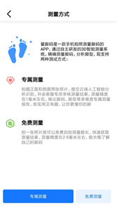 量腳碼截圖