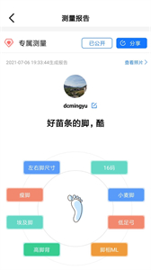 量腳碼截圖