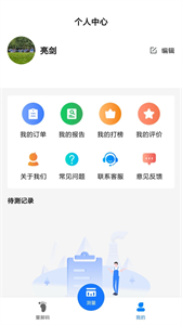 量腳碼截圖
