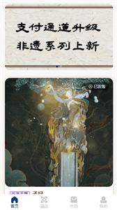 江南數(shù)藝數(shù)字藏品截圖