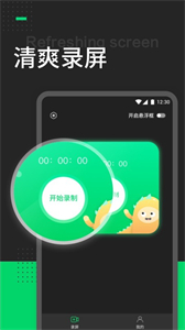幫錄屏