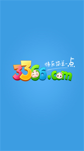3366游戲盒截圖