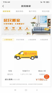 吉米搬家截圖