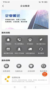 吉米搬家截圖