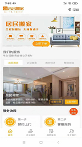 吉米搬家截圖
