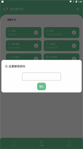 別動我手機截圖