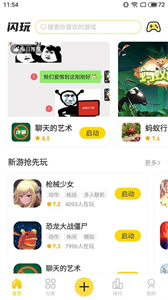 閃玩新版截圖