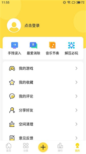 閃玩新版截圖