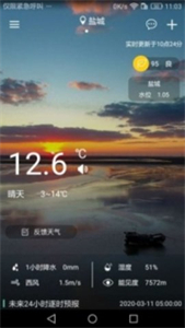 鹽城天氣