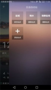 鹽城天氣截圖