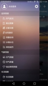 鹽城天氣截圖