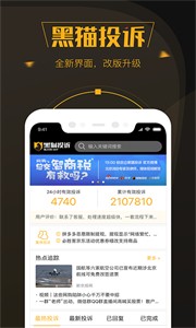 黑貓投訴截圖