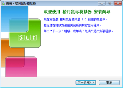 楼月鼠标模拟器