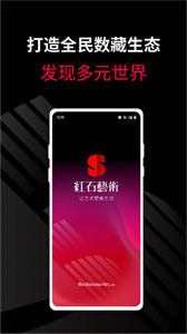 紅石藝術(shù)