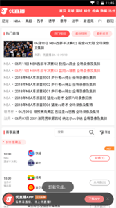 優(yōu)直播截圖